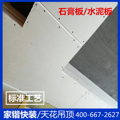 广东省家锴快装服务精装房天花吊顶造型制作包工包料