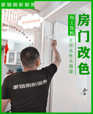 家锴刷新服务精装房水性净味木器漆房门改色