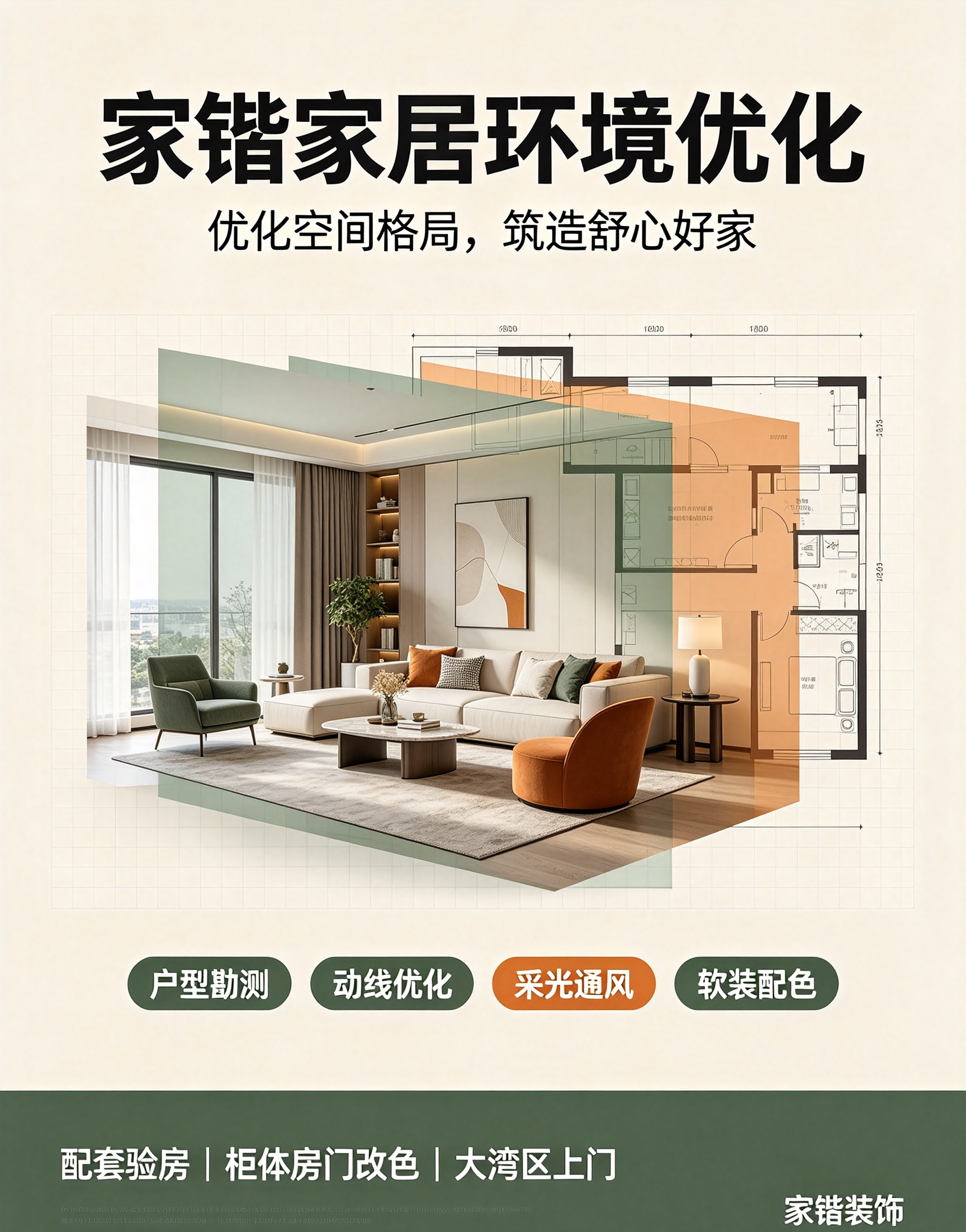 家居环境优化.png